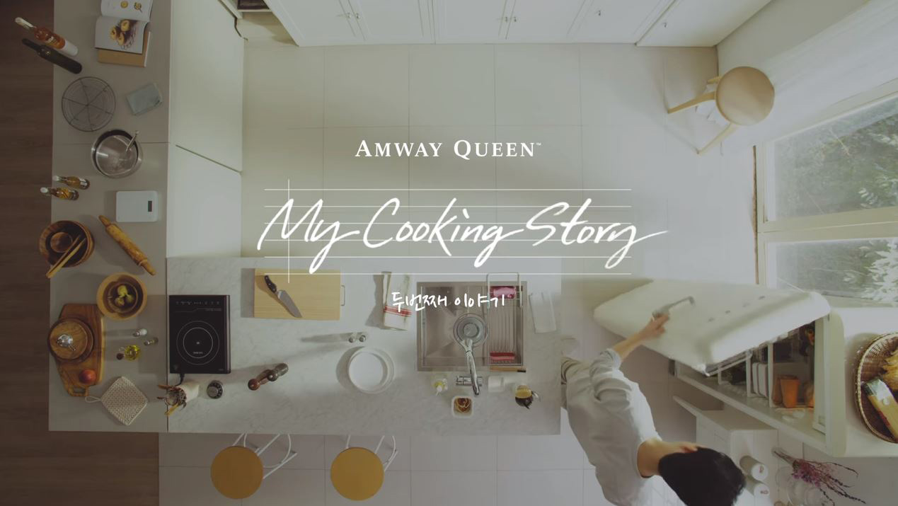 [암웨이 퀸] 맛있는 이야기를 만듭니다 My Cooking Story, Amway Queen™ 