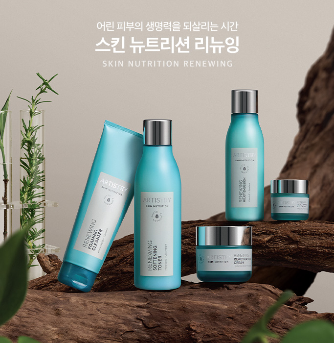 어린 피부의 생명력을 되살리는 시간 스킨 뉴트리션 리뉴잉 SKING NUTRITIOn RENEWING