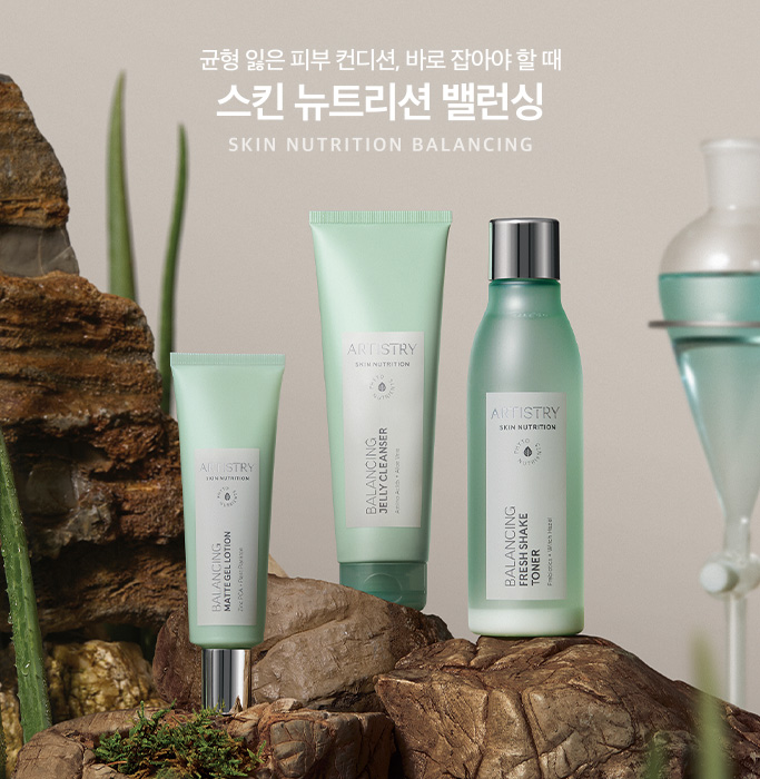 균형 잃은 피부 컨디션,바로 잡아야 할때 스킨 뉴트리션 밸런싱 SKIN NUTRITION BALANCING