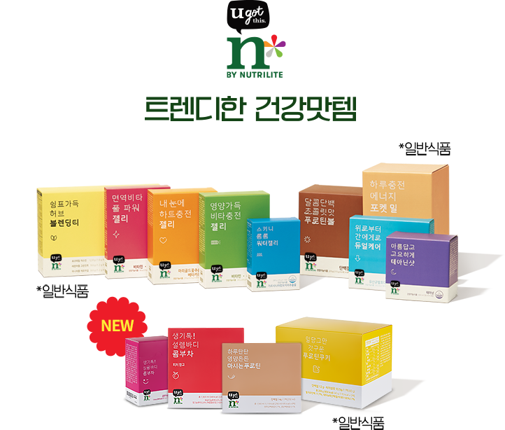 트렌디한 건강맛템