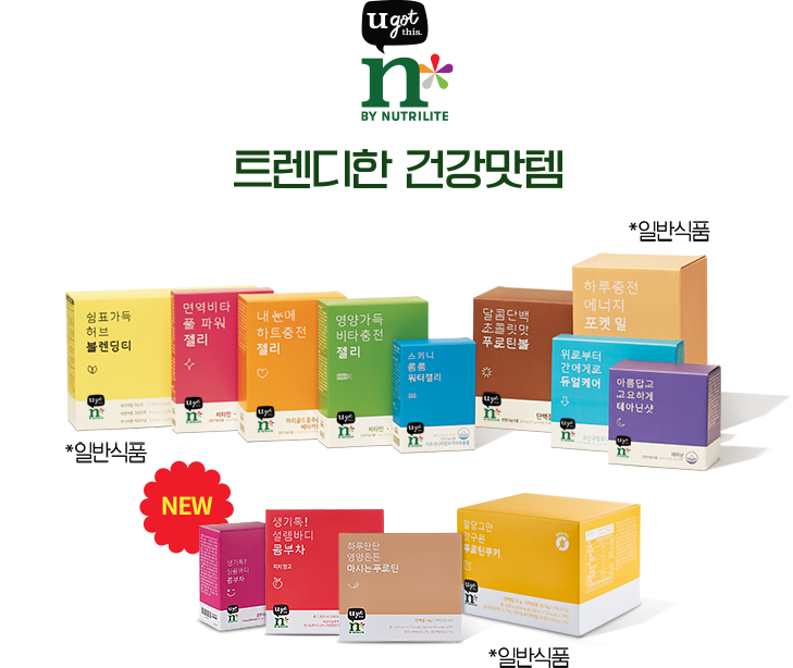 트렌디한 건강맛템