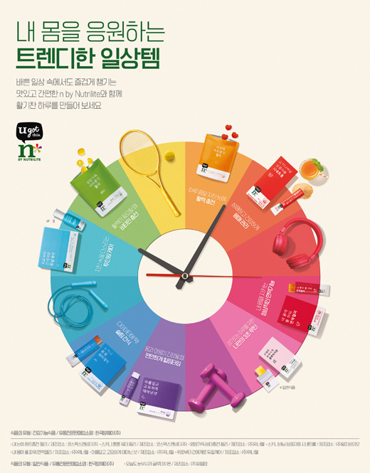 내 몸을 응원하는 트렌디한 일상템 - 바쁜 일상 속에서도 즐겁게 챙기는 맛있고 간편한 n by Nutrilite와 함께 활기찬 하루를 만들어 보세요