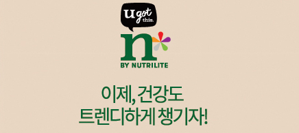 이제, 건강도 트렌디하게 챙기자!