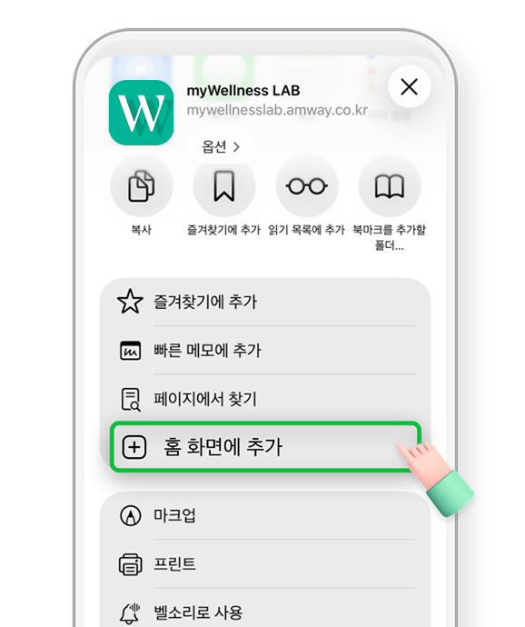 홈 화면에 추가 클릭