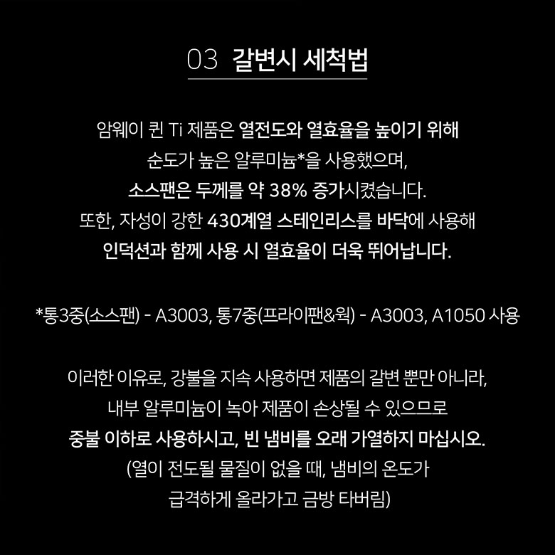 03 갈변시 세척법