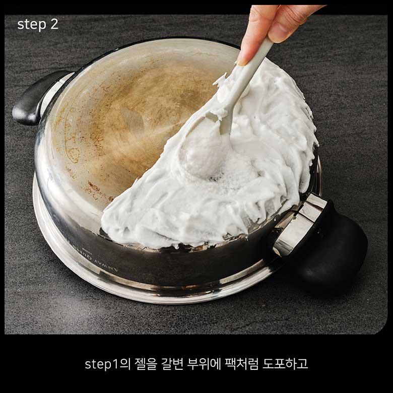 step 2 step 1의 젤을 갈변 부의에 팩처럼 도포하고