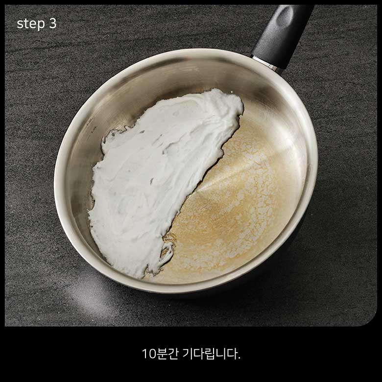 step 3 10분간 기다립니다.