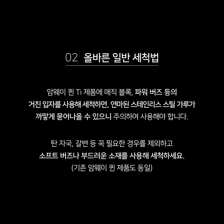 02 올바른 일반 세척법
