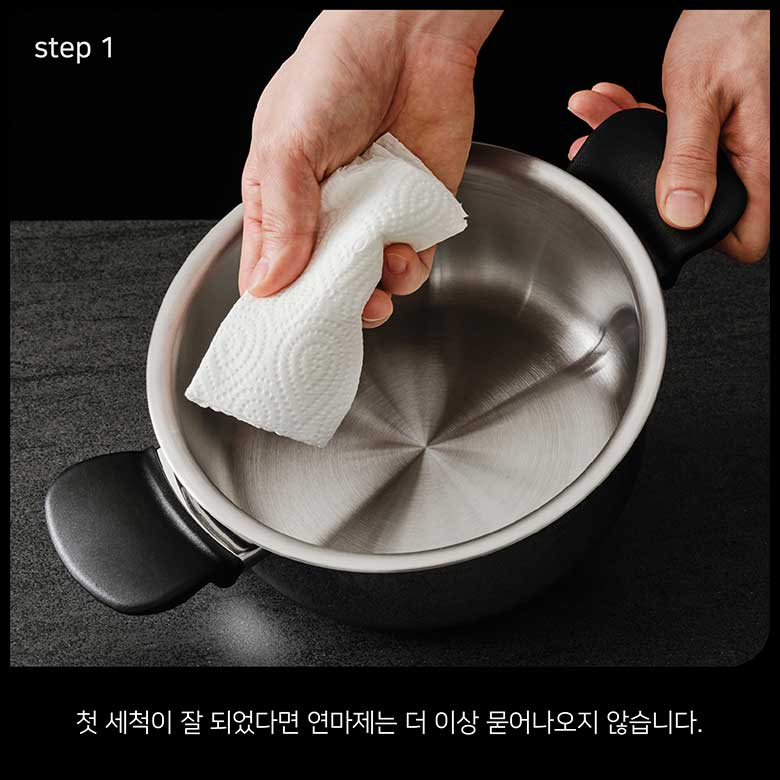 step 1 첫 세척이 잘 되었다면 연마제는 더 이상 묻어나오지 않습니다.
