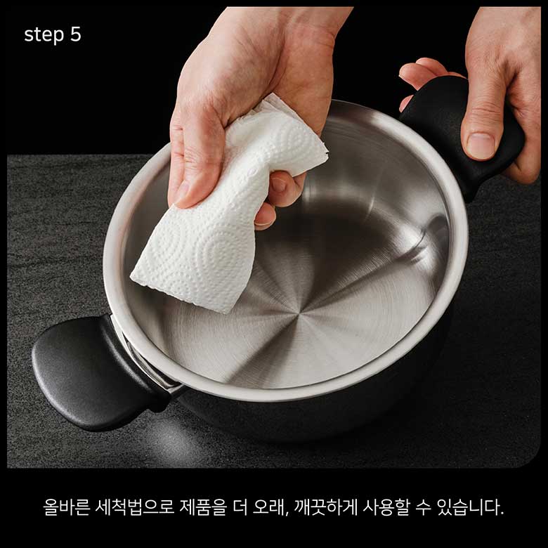step 5 올바른 세척법으로 제품을 더 오래, 깨끗하게 사용할 수 있습니다.