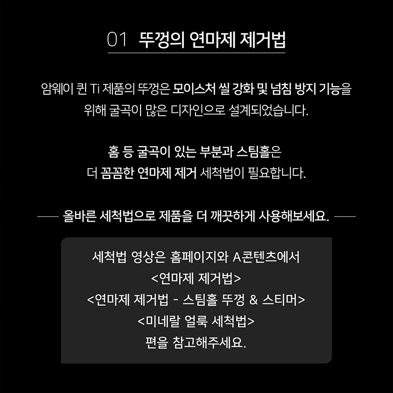 01 뚜껑의 연마제 제거법