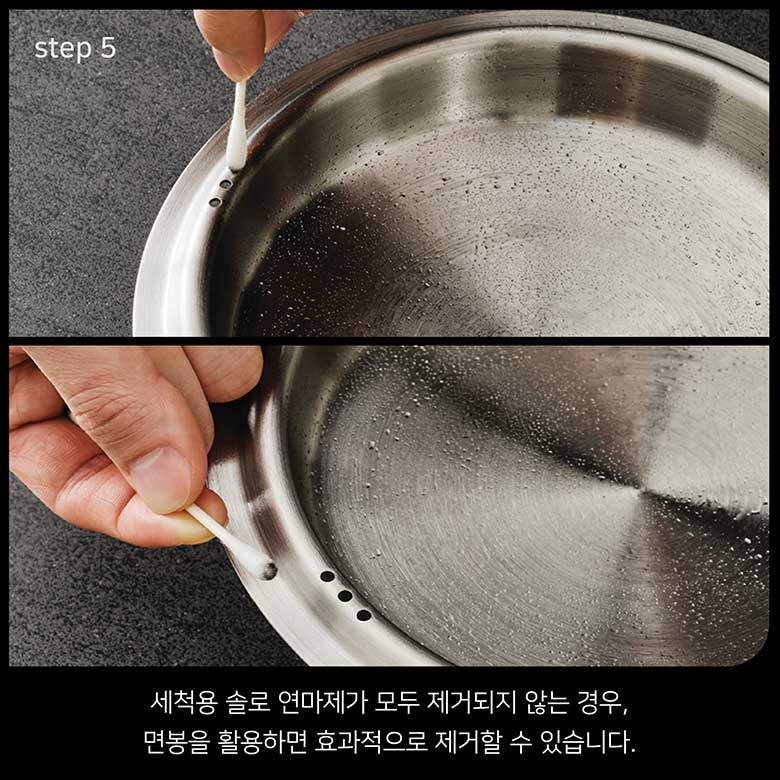 step 5 세척용 솔로 연마제가 모두 제거되지 않는 경우, 면봉을 활용하면 효과적으로 제거할 수 있습니다.