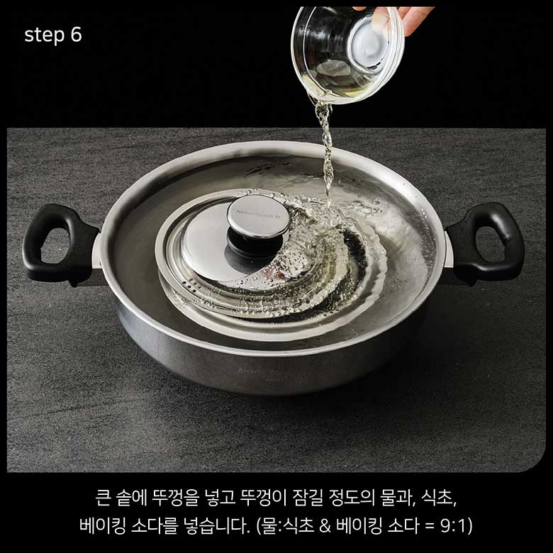 step 6 큰 솥에 뚜껑을 넣고 뚜껑이 잠길 정도의 물과, 식초, 베이킹 소다를 넣습니다.