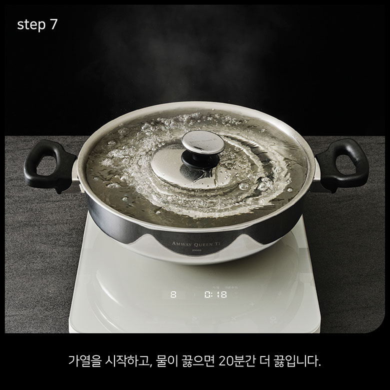 step 7 가열을 시작하고, 물이 끓으면 20분간 더 끓입니다.