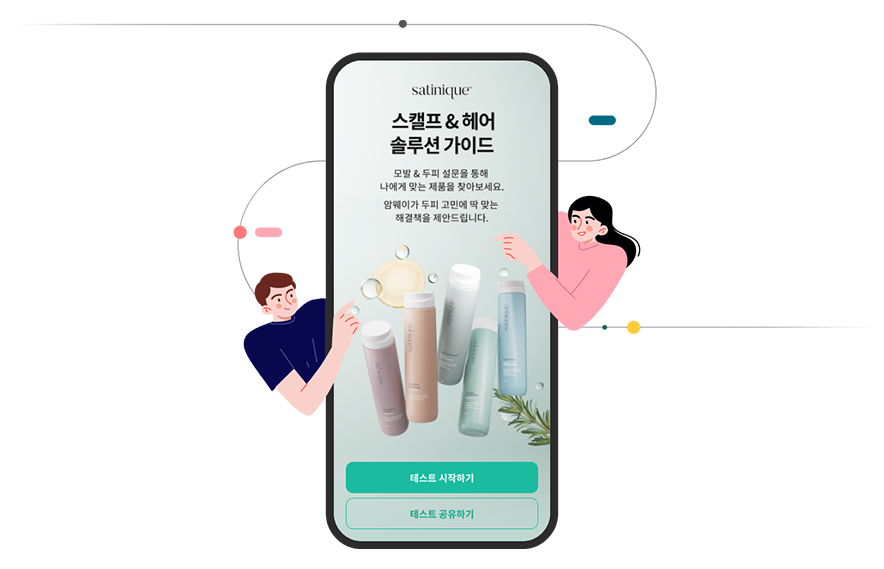 스캘프 & 헤어 솔루션 가이드 테스트 화면