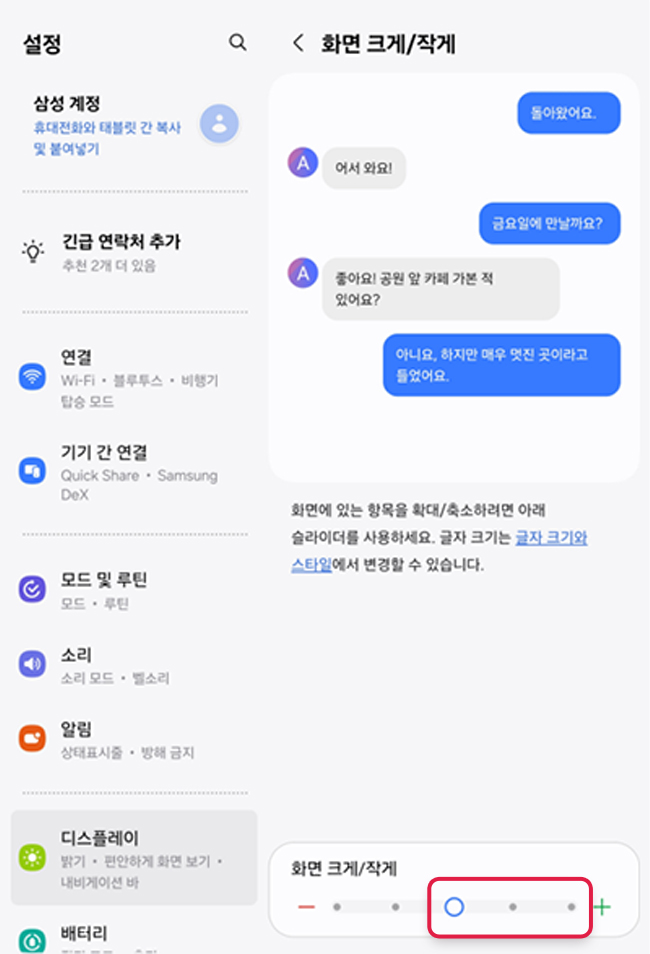 태블릿 설정 화면 이미지