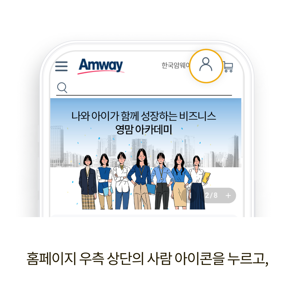 홈페이지 우측 상단의 사람 아이콘을 누르고,