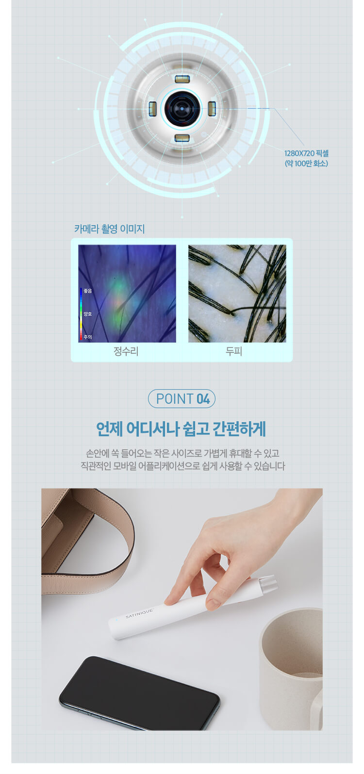 POINT 04 - 언제 어디서나 쉽고 간편하게