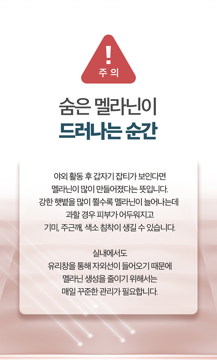 !주의 숨은 멜라닌이 드러나는 순간