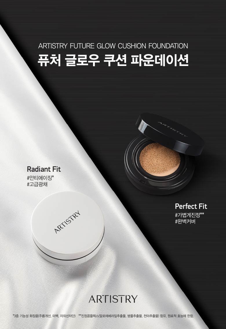 ARTISTRY FUTURE GLOW CUSHION FOUNDATION 퓨처 글로우 쿠션 파운데이션 Radiant Fit #안티에이징* #고급광채, Perfect Fit #가볍게진정** #완벽커버 ARTISTRY *3중 기증성 화장품(주름개선, 미백, 자외선차단) **진정콤플렉스(알로에베라잎추출물, 병풀추출물, 천마추출물) 함유, 원료적 효능에 한함