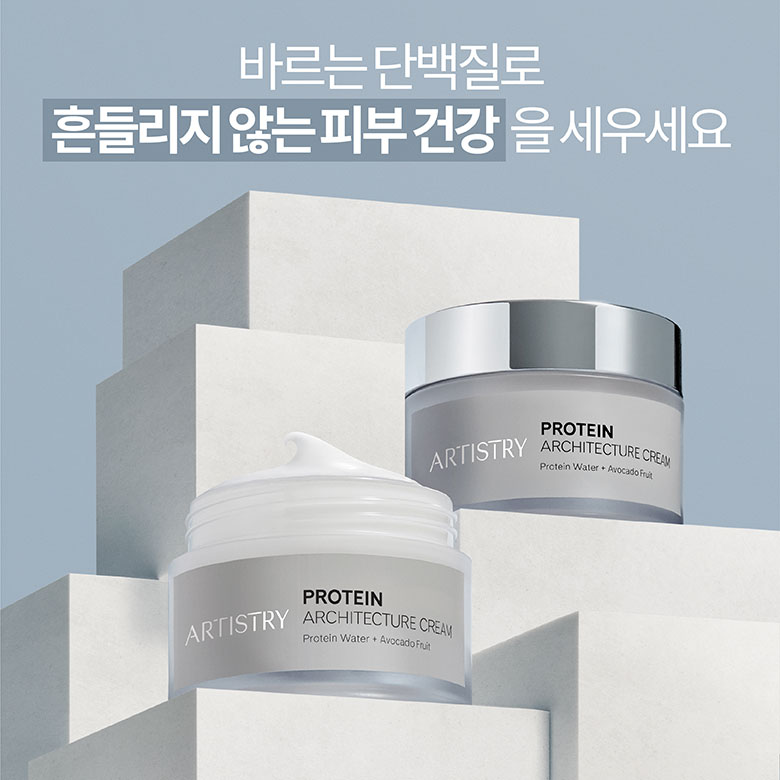 바르는 단백질로 흔들리지 않으 피부 건강을 세우세요