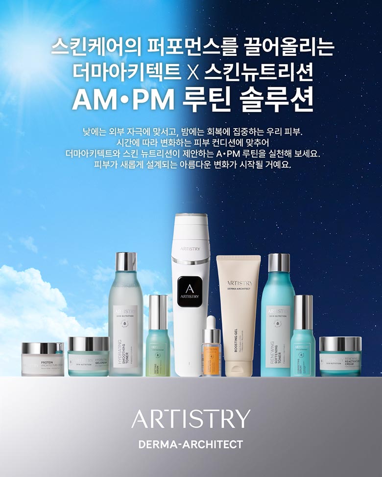 스킨케어의 퍼포먼스를 끌어올리는 더마아키텍트 X 스킨뉴트리션 AM·PM 루틴 솔루션 / 낮에는 외부 자극에 맞서고, 밤에는 회복에 집중하는 우리 피부. 시간에 따라 변화하는 피부 컨디션에 맞추어 더마아키텍트와 스킨 뉴트리션이 제안하는 A·PM 루틴을 실천해 보세요. 피부가 새롭게 설계되는 아름다운 변화가 시작될 거예요.