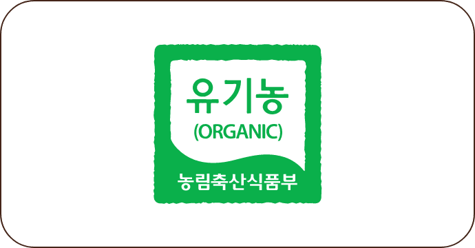 국내 농림축산식품부에서 인증 받은 유기농 인증 마크