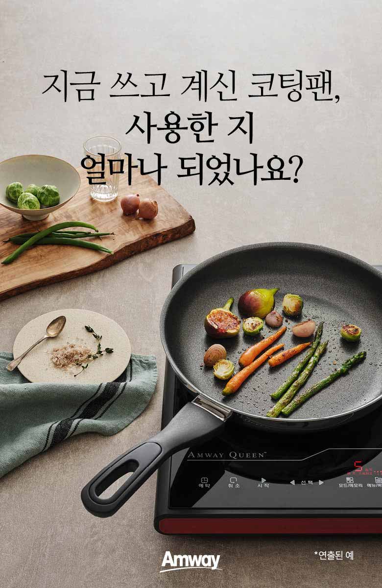 지금 쓰고 계신 코팅팬, 사용한 지 얼마나 되었나요?