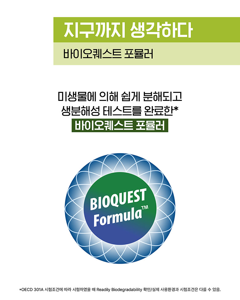 지구까지 생각하다 바이오퀘스트 포뮬러