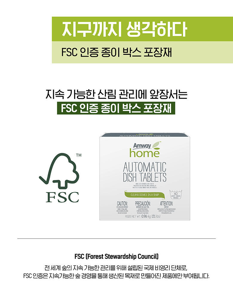 지구까지 생각하다 FSC 인증 종이 박스 포장재
