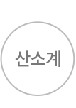 세제 분류 - 산소계