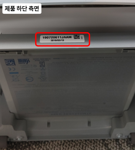 제품 하단 측면 시리얼번호 이미지