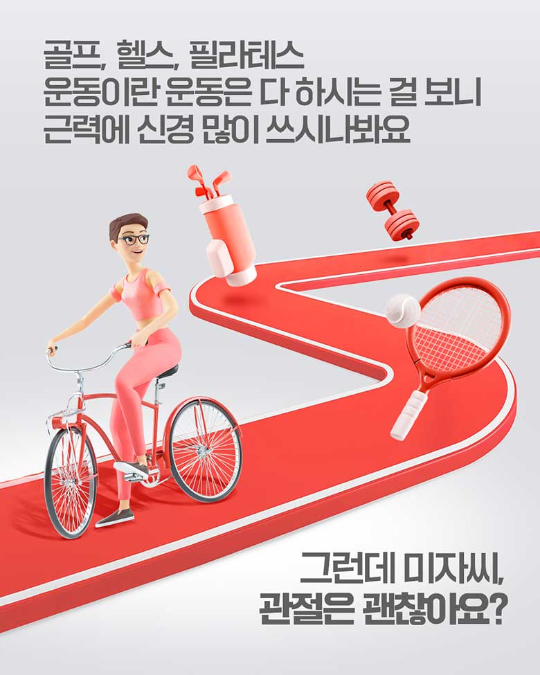 골프, 헬스, 필라테스. 운동이란 운동은 다 하시는 걸 보니 근력에 신경 많이 쓰시나봐요. 그런데 미자씨, 관절은 괜찮아요?