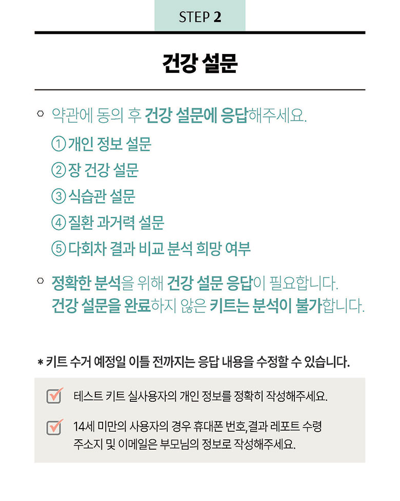 STEP 2 건강 설문