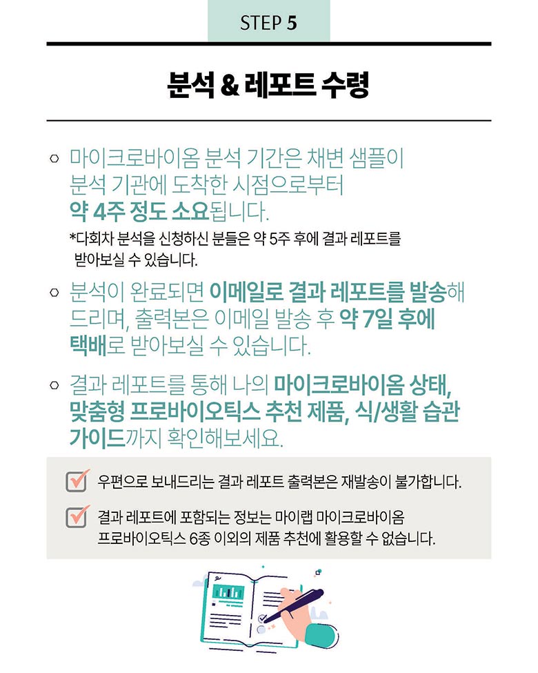 STEP 5 분석 & 레포트 수령
