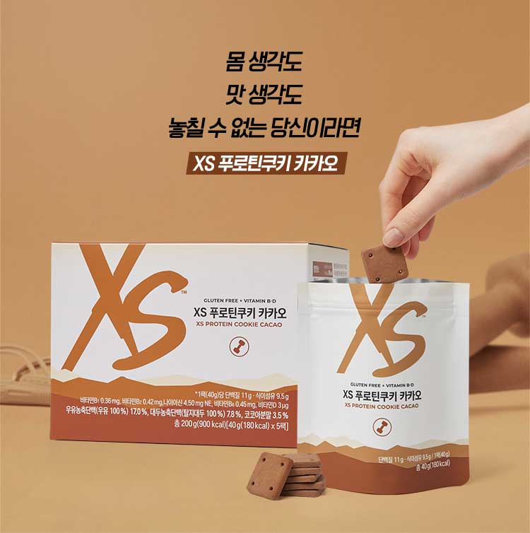 몸 생각도 맛 생각도 놓칠 수 없는 당신이라면 xs푸로틴쿠키 카카오