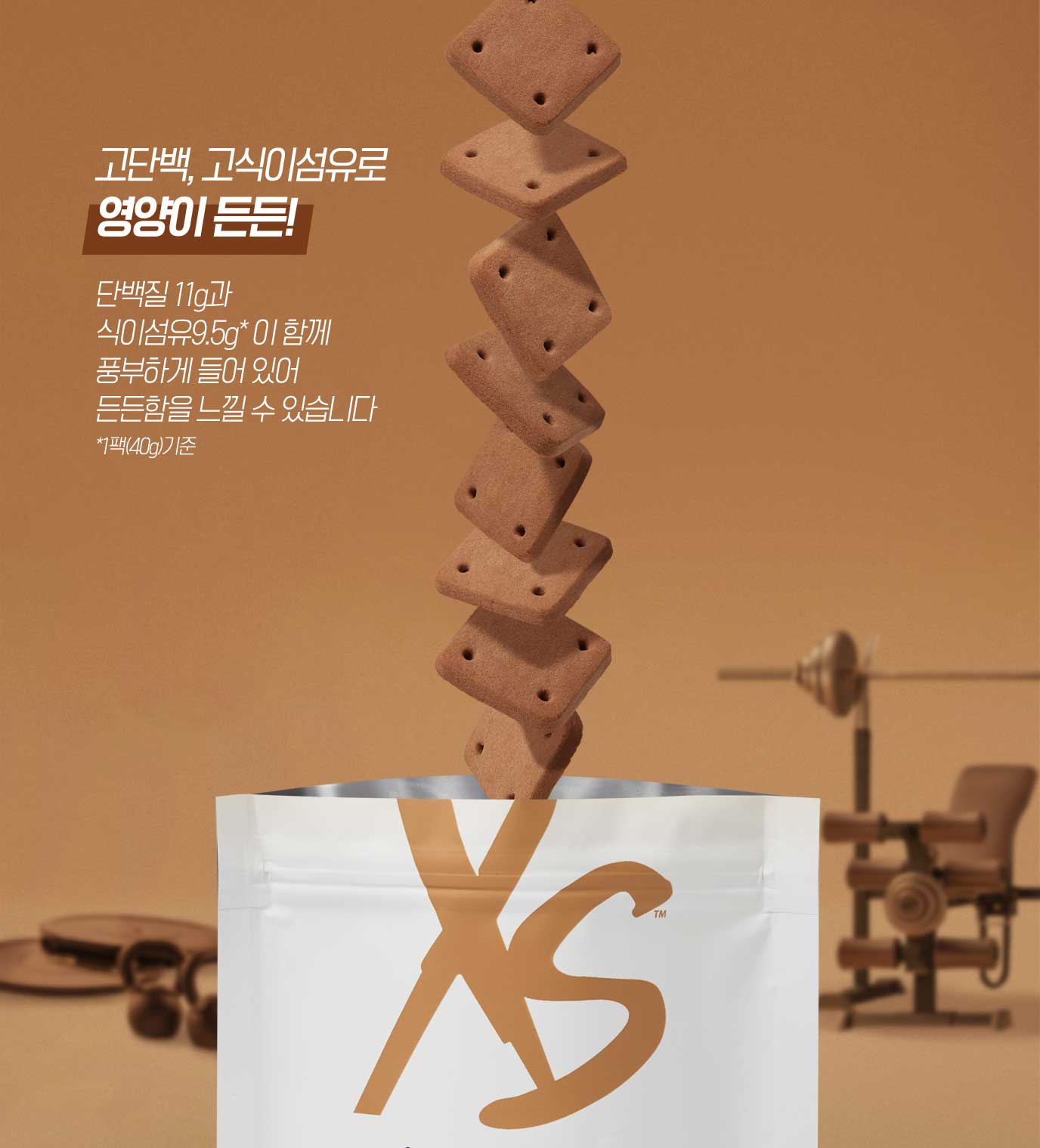 고단백, 고식이섬유로 영양이 든든! 단백질 11g과 식이섬유9.5g* 이 함께 풍부하게 들어 있어 든든함을 느낄 수 있습니다 *1팩(40g)기준