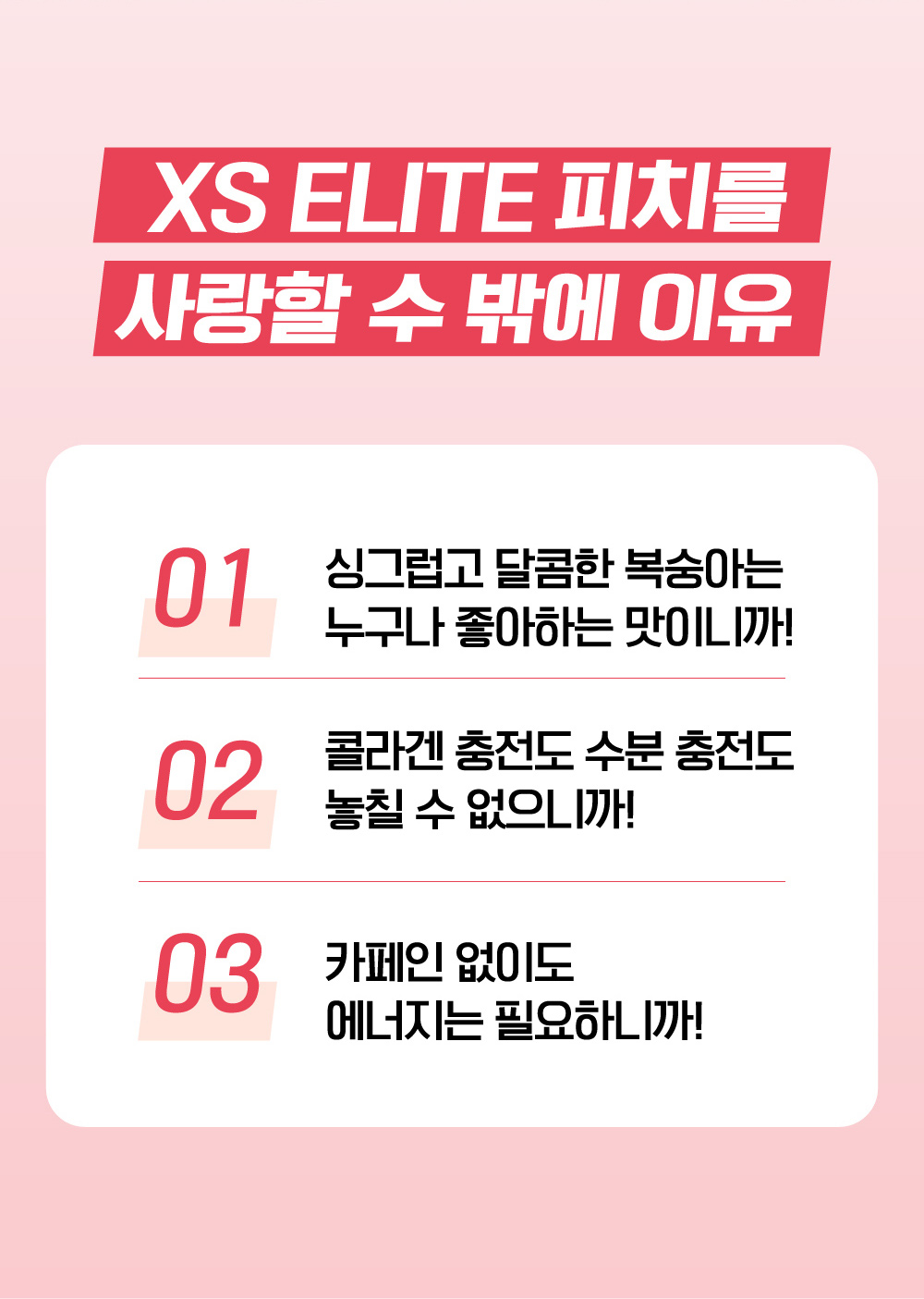 XS ELITE 피치를 사랑할 수 밖에 이유