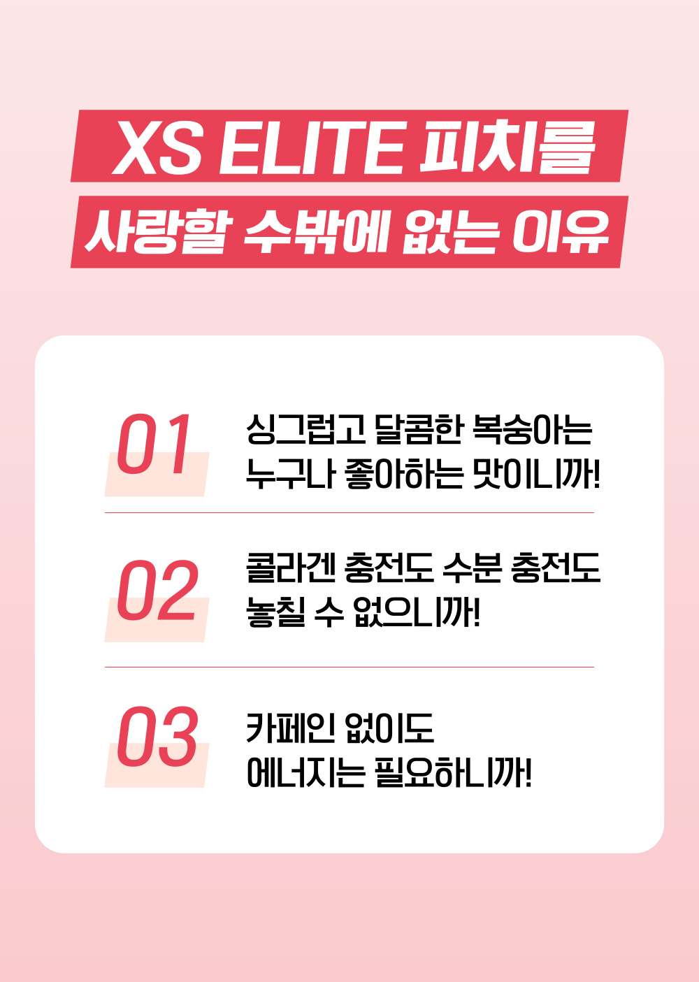 XS ELITE 피치를 사랑할 수 밖에 이유