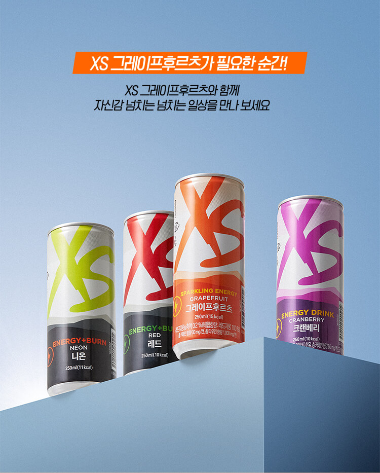 XS 그레이프후르츠가 필요한 순간! XS 그레이프후르츠와 함께 자신감 넘치는 넘치는 일상을 만나 보세요