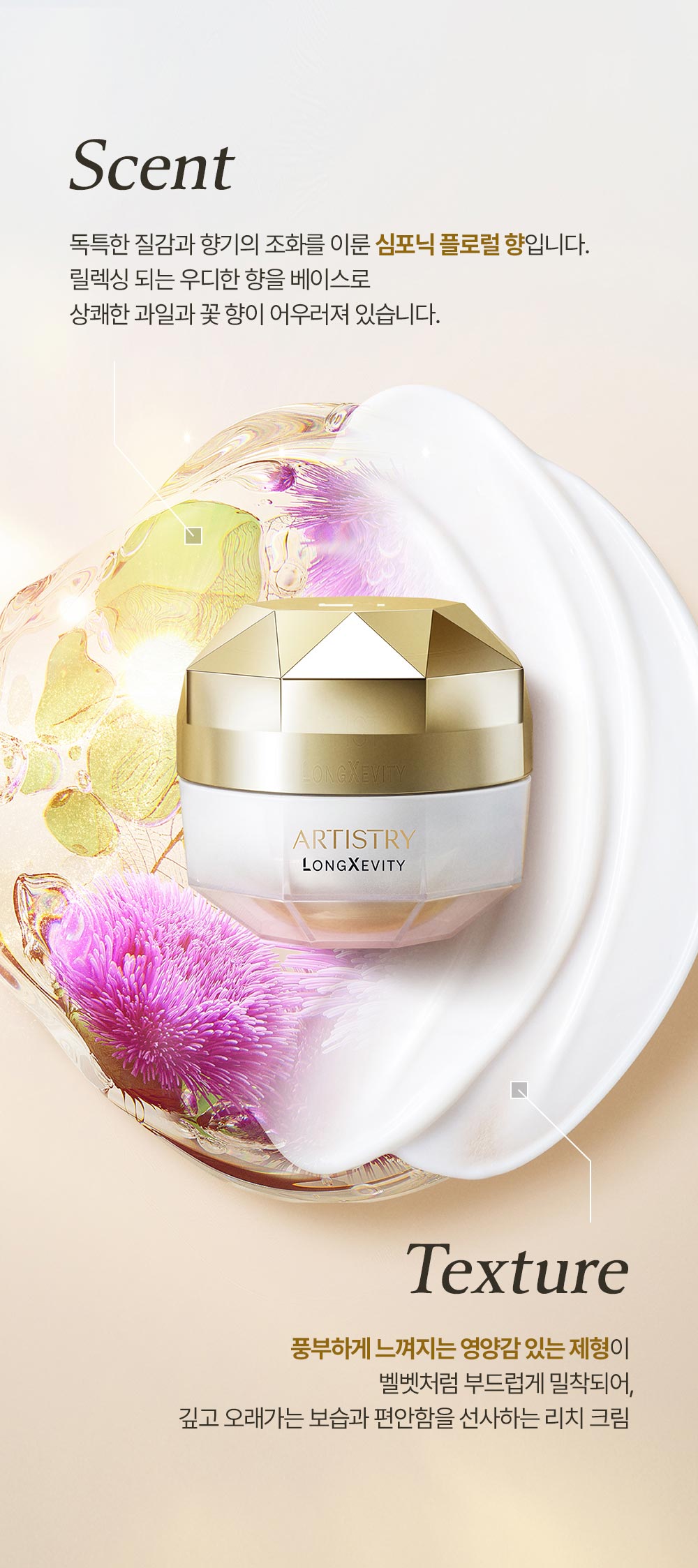 Scent 독특한 질감과 향기의 조화를 이룬 심포닉 플로럴 향입니다. 릴렉싱 되는 우디한 향을 베이스로 상쾌한 과일과 꽃 향이 어우러져 있습니다.