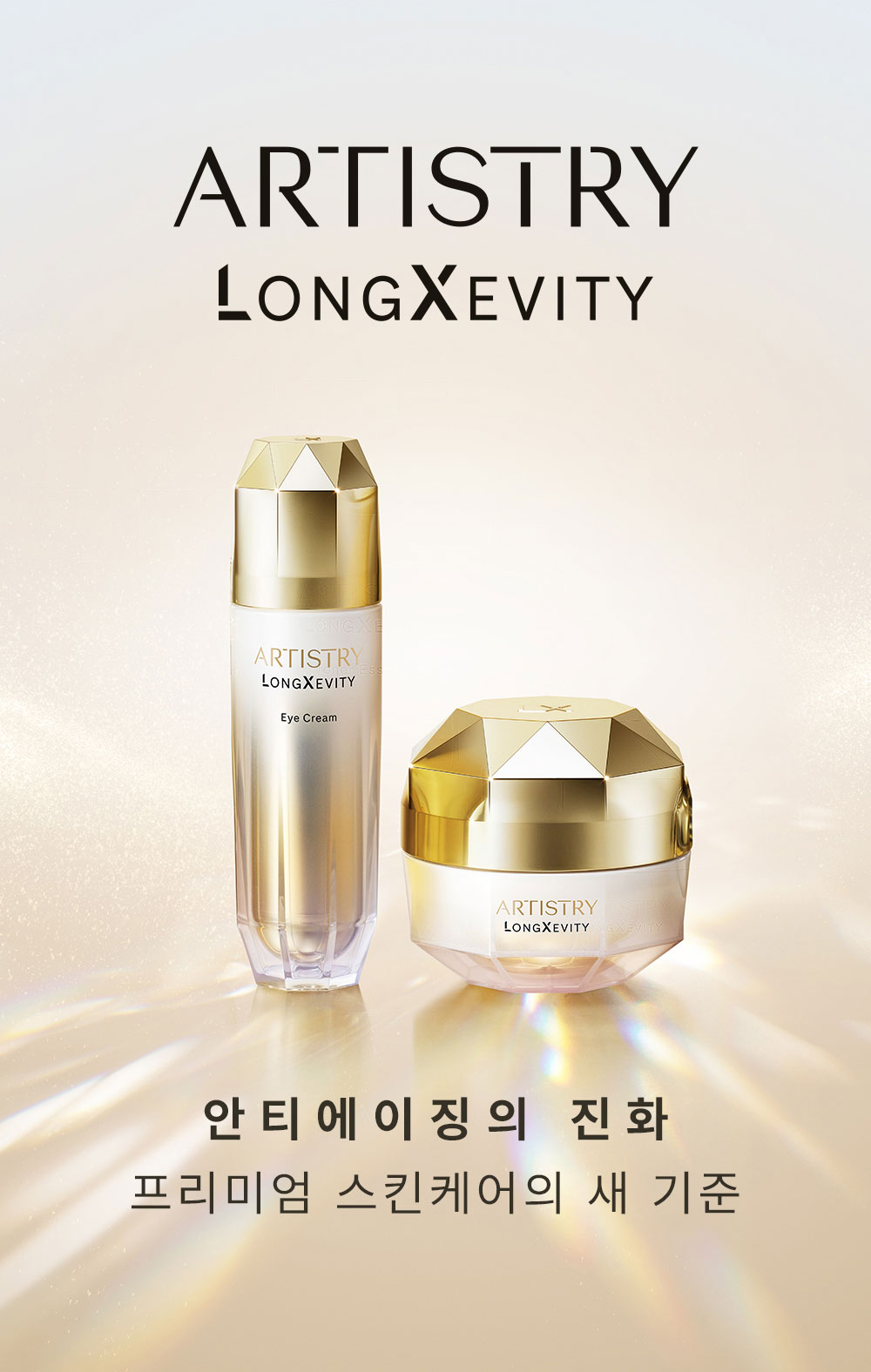 안티에이징의 진화 프리미엄 스킨케어의 새 기준