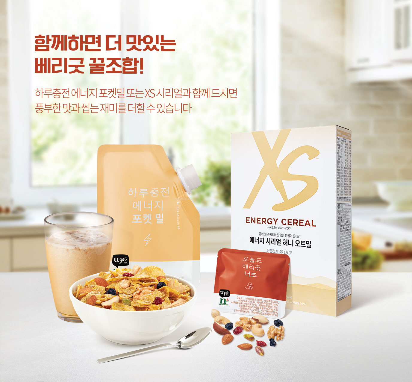 함께하면 더 맛있는 베리굿 꿀조합!