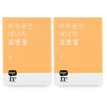 하루충전 에너지 포켓 밀 2개 제품 이미지