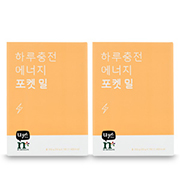 하루충전 에너지 포켓 밀 2개