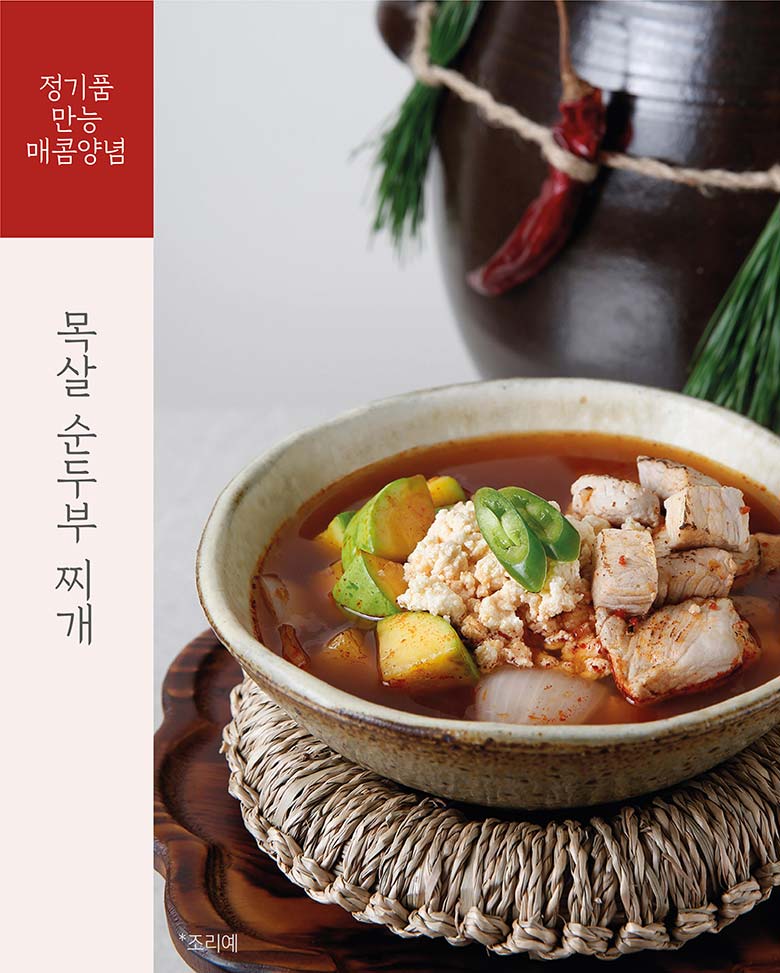 목살 순두부 찌개 사진