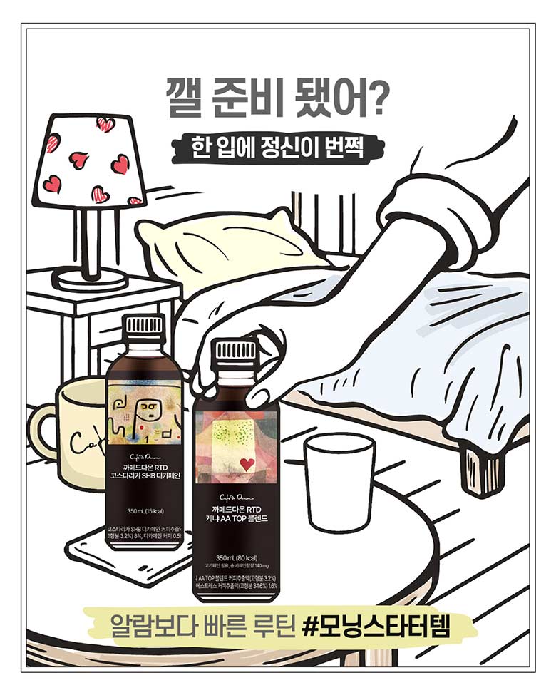 깰 준비 됐어? #모닝스타터템