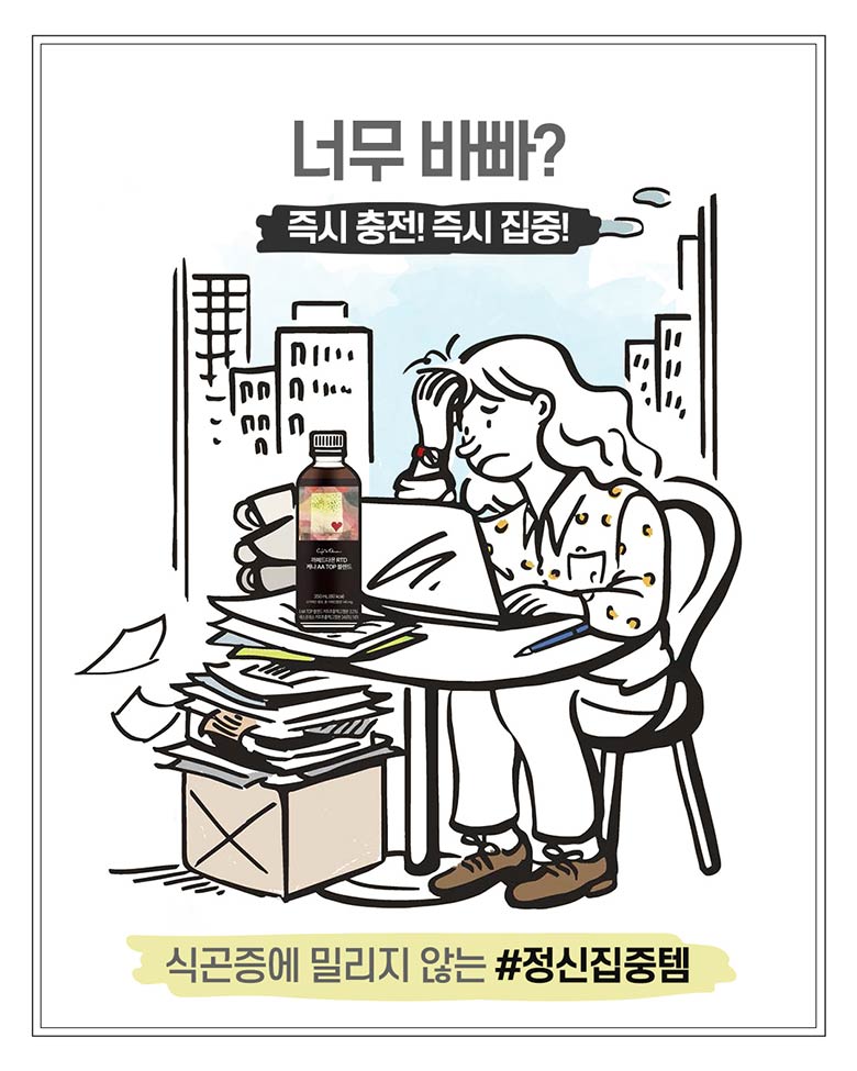 너무 바빠? #정신집중템