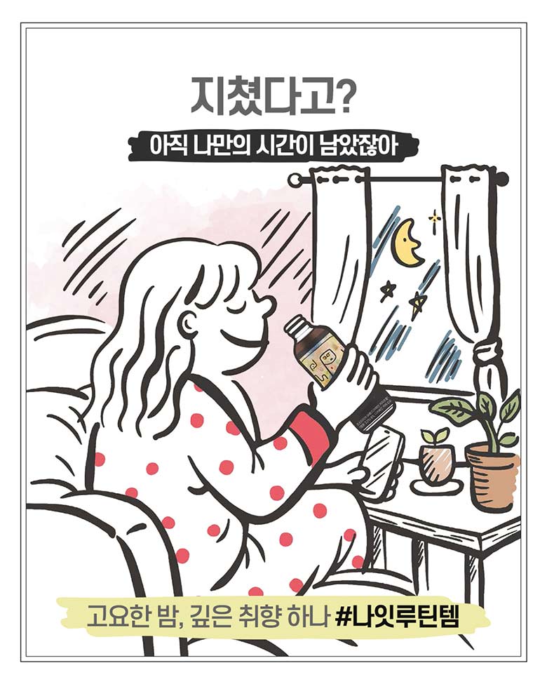 지쳤다고? #나이ㅅ루틴템
