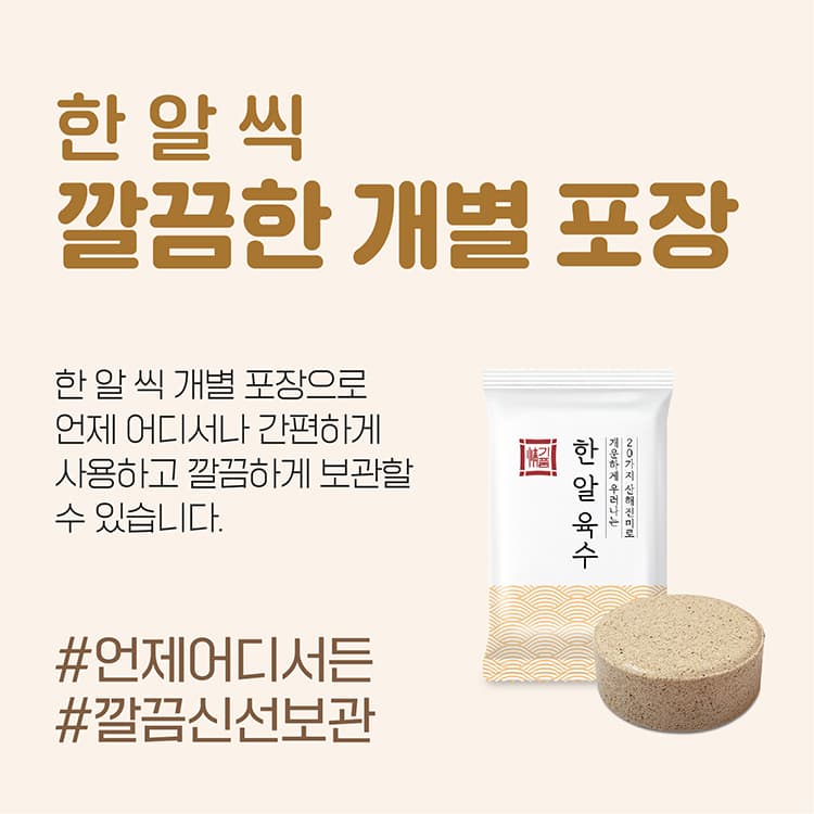 한 알 씩 깔끔한 개별 포장 한 알 씩 개별 포장으로 언제 어디서나 간편하게 사용하고 깔끔하게 보관할 수 있습니다. #언제어디서든 #깔끔신선보관